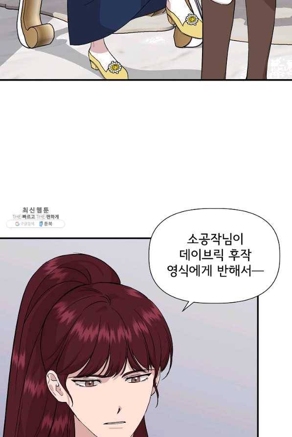 신데렐라는 내가 아니었다 42화 3