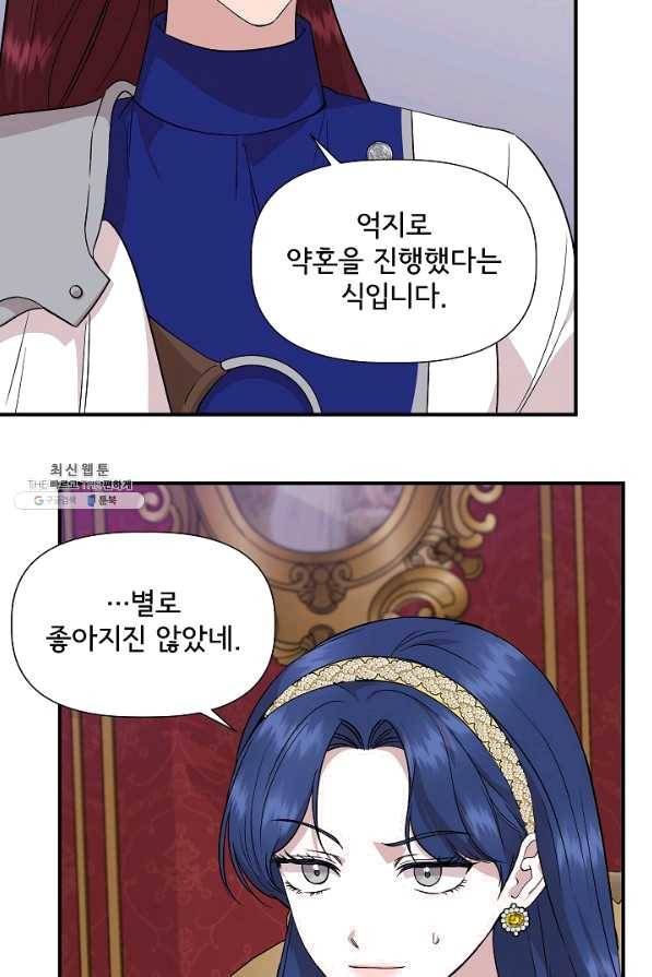 신데렐라는 내가 아니었다 42화 4