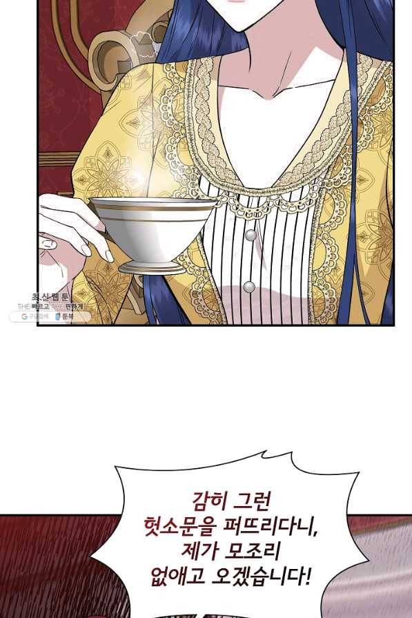신데렐라는 내가 아니었다 42화 5