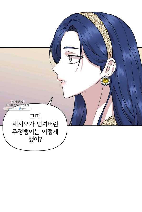 신데렐라는 내가 아니었다 42화 7