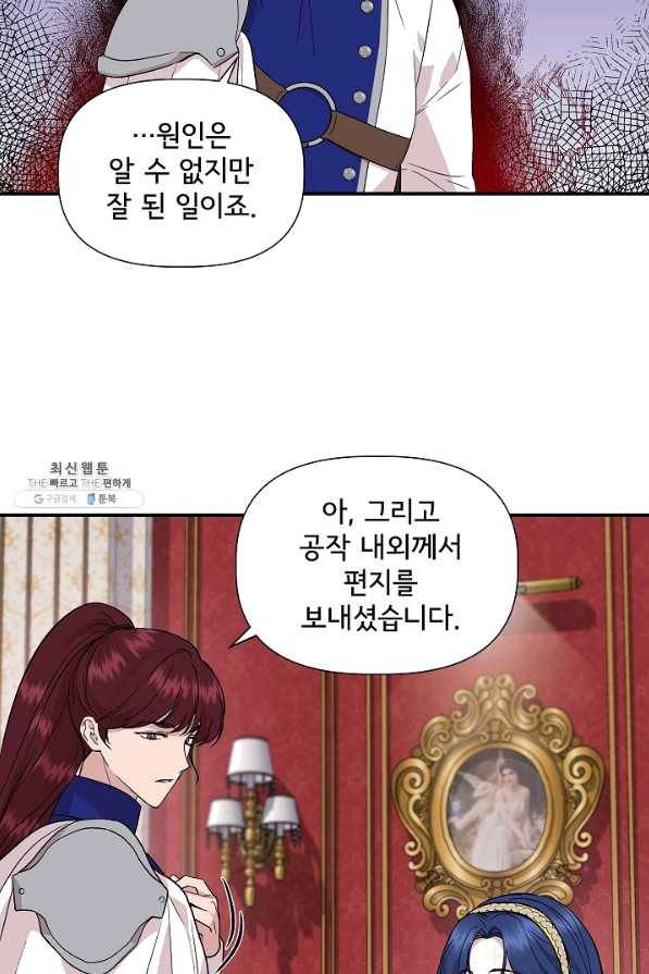 신데렐라는 내가 아니었다 42화 9
