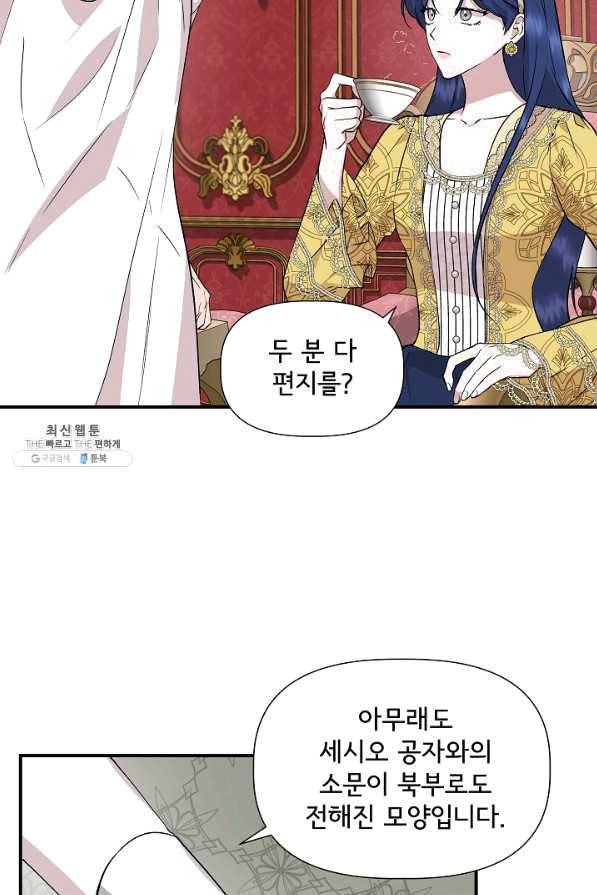 신데렐라는 내가 아니었다 42화 10