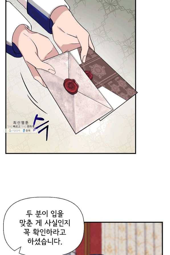 신데렐라는 내가 아니었다 42화 11