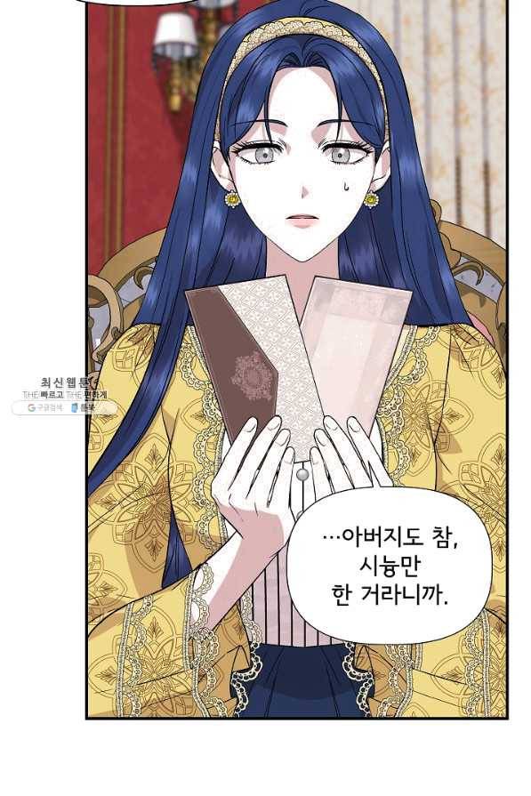 신데렐라는 내가 아니었다 42화 12