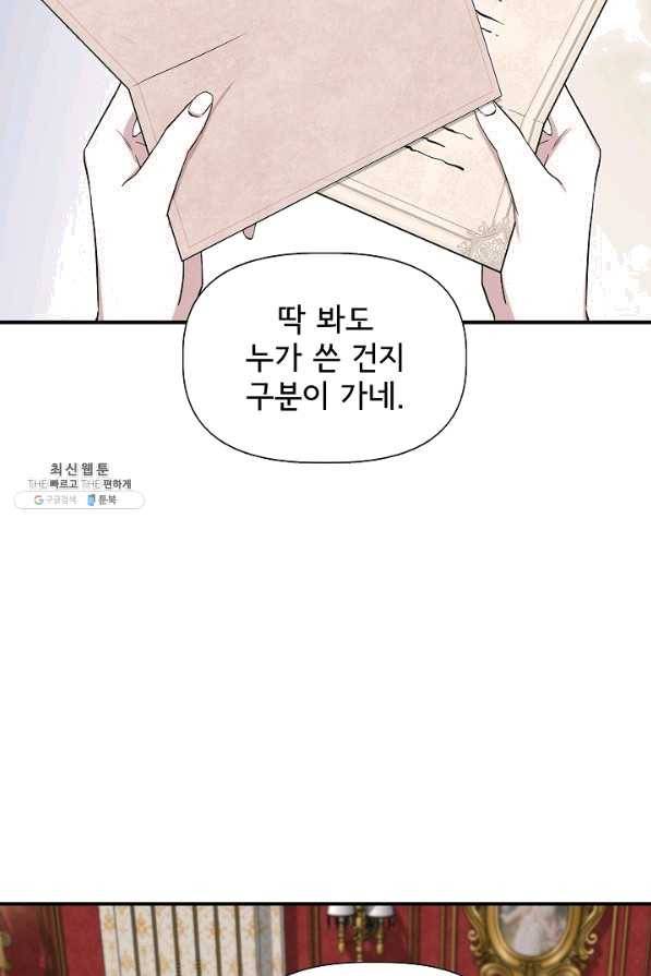 신데렐라는 내가 아니었다 42화 14