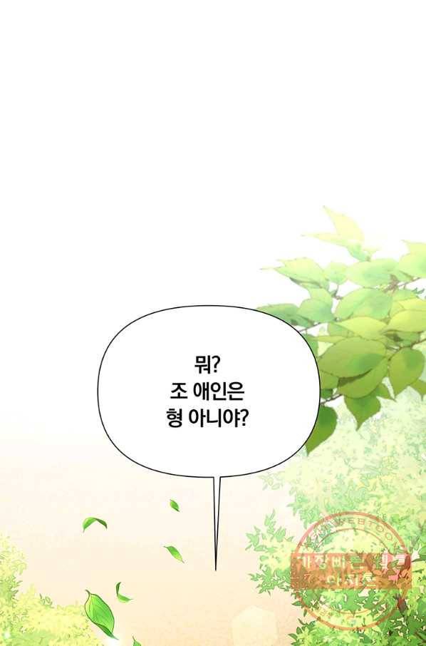 어차피 조연인데 나랑 사랑이나 해 40화 1
