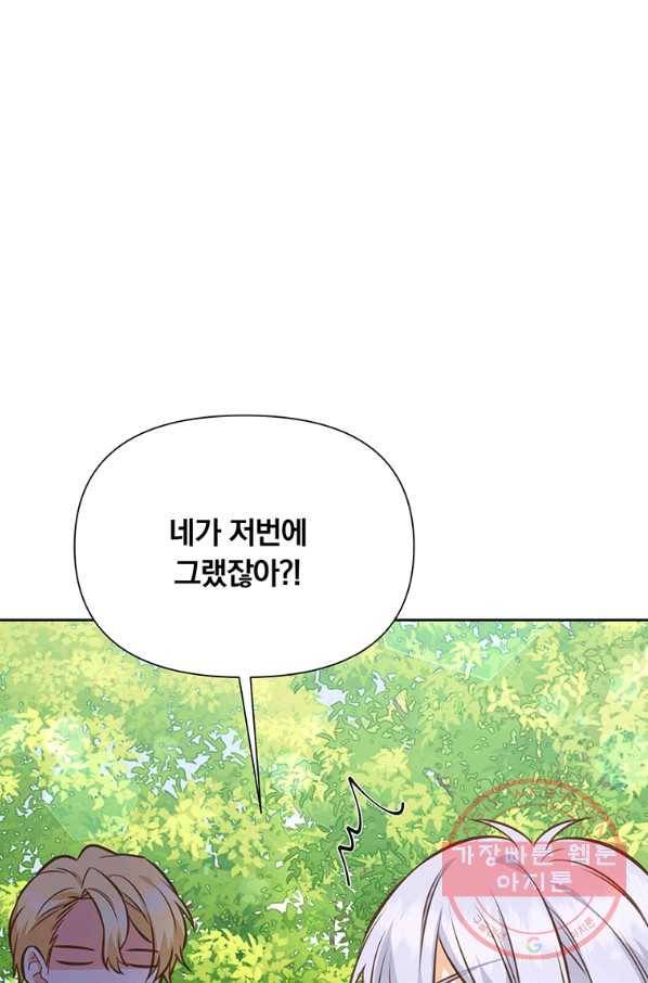 어차피 조연인데 나랑 사랑이나 해 40화 4