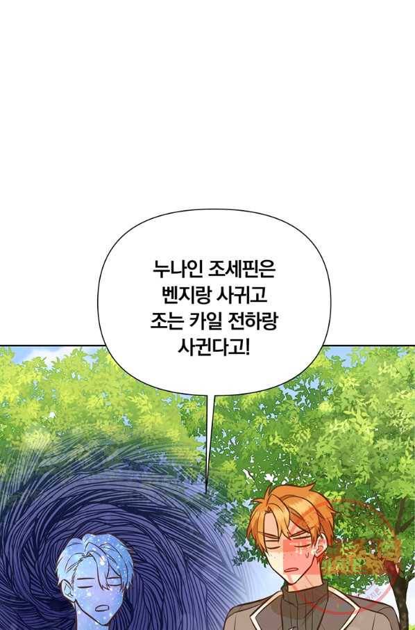 어차피 조연인데 나랑 사랑이나 해 40화 6