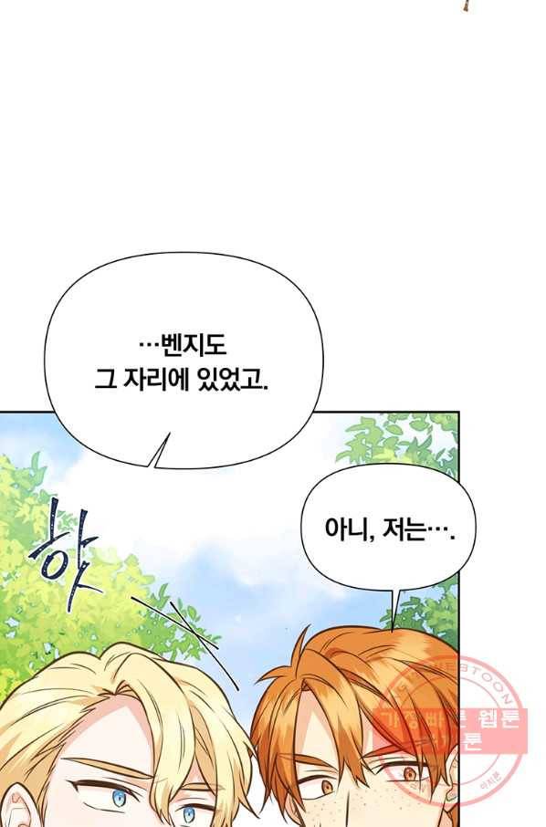 어차피 조연인데 나랑 사랑이나 해 40화 9