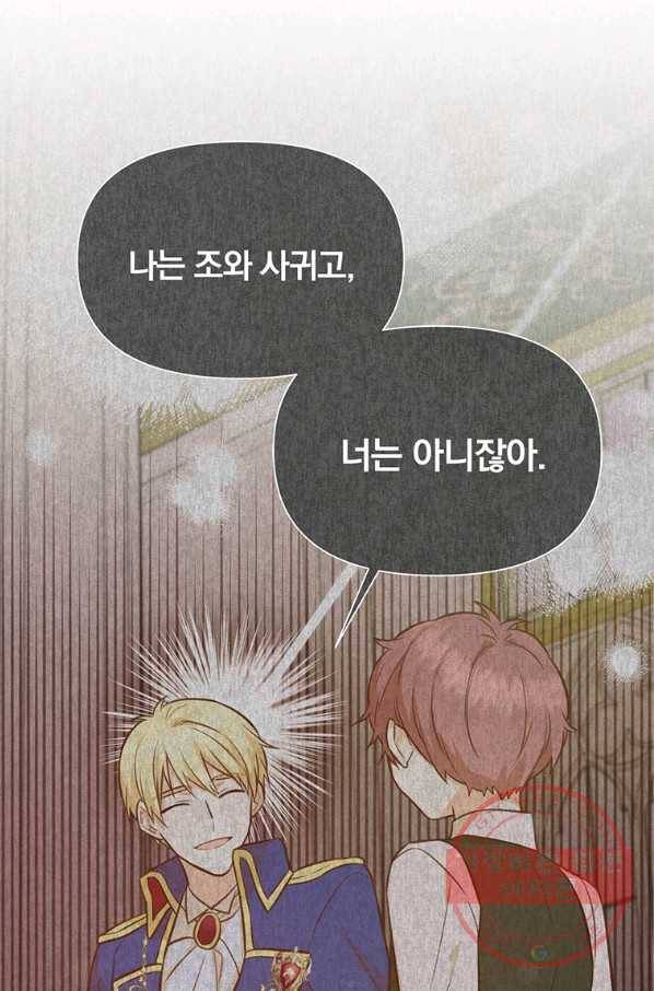 어차피 조연인데 나랑 사랑이나 해 40화 11