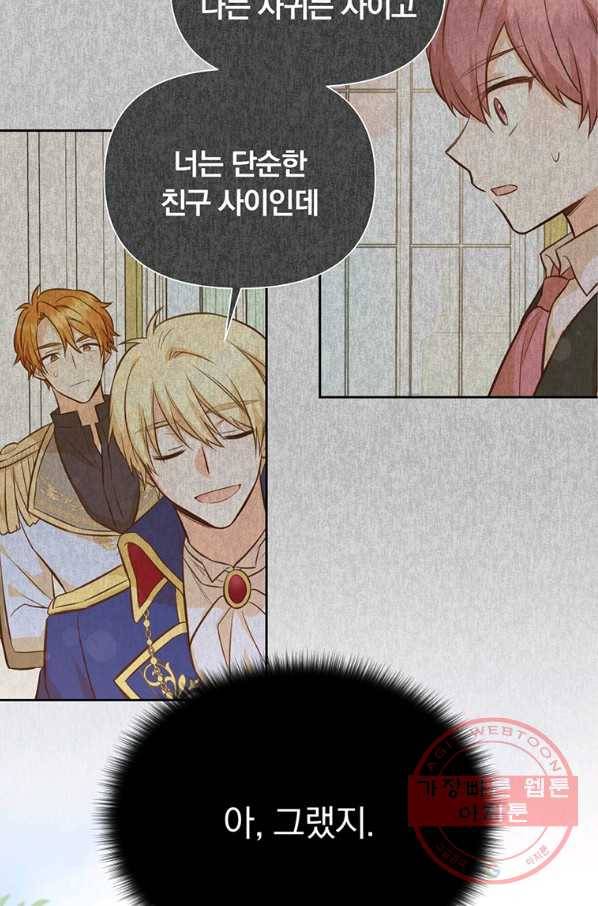 어차피 조연인데 나랑 사랑이나 해 40화 13