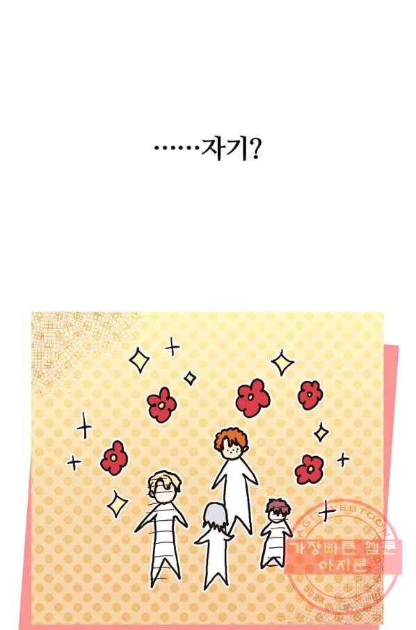 어차피 조연인데 나랑 사랑이나 해 40화 18