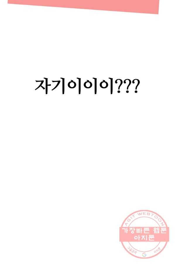 어차피 조연인데 나랑 사랑이나 해 40화 19