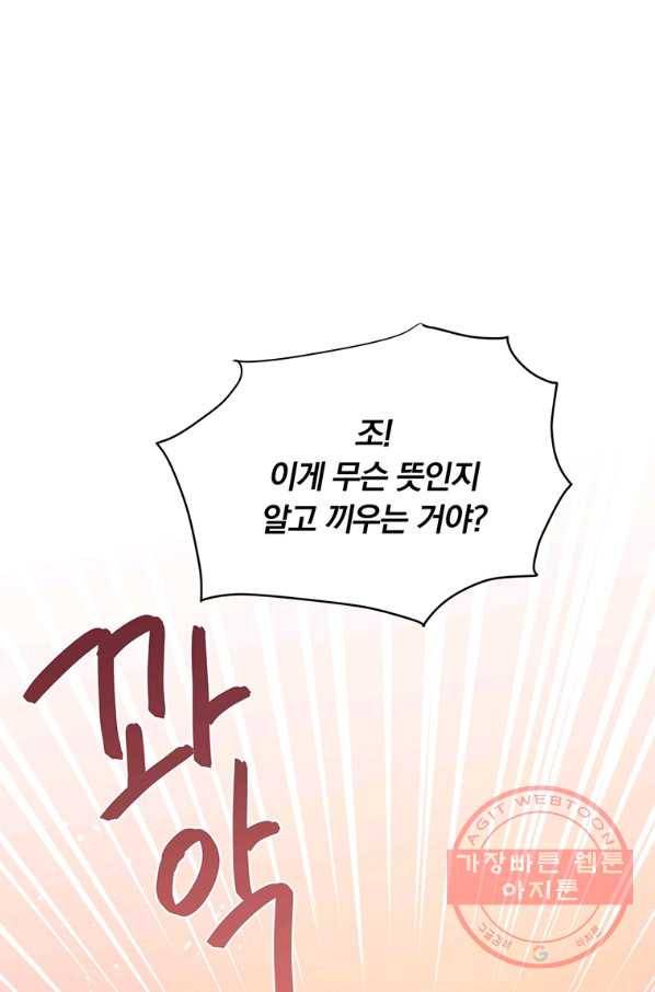 어차피 조연인데 나랑 사랑이나 해 40화 21