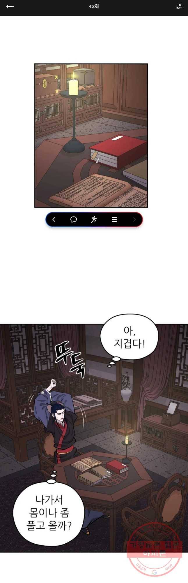 관존 이강진 43화 1
