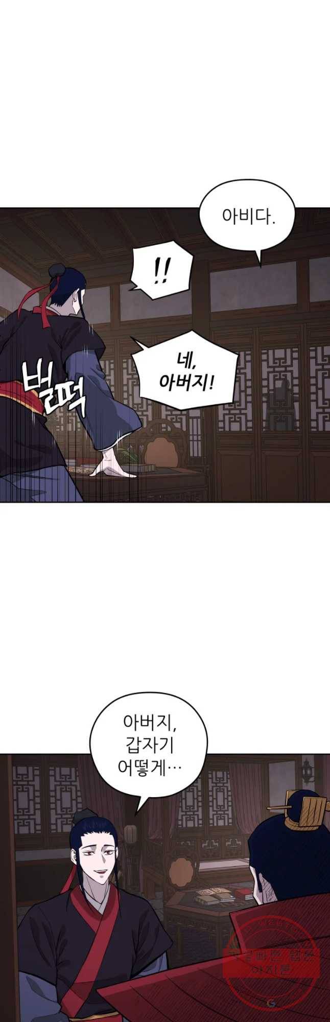 관존 이강진 43화 2