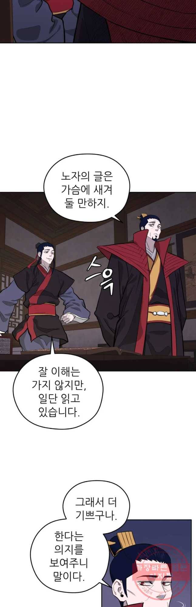 관존 이강진 43화 3