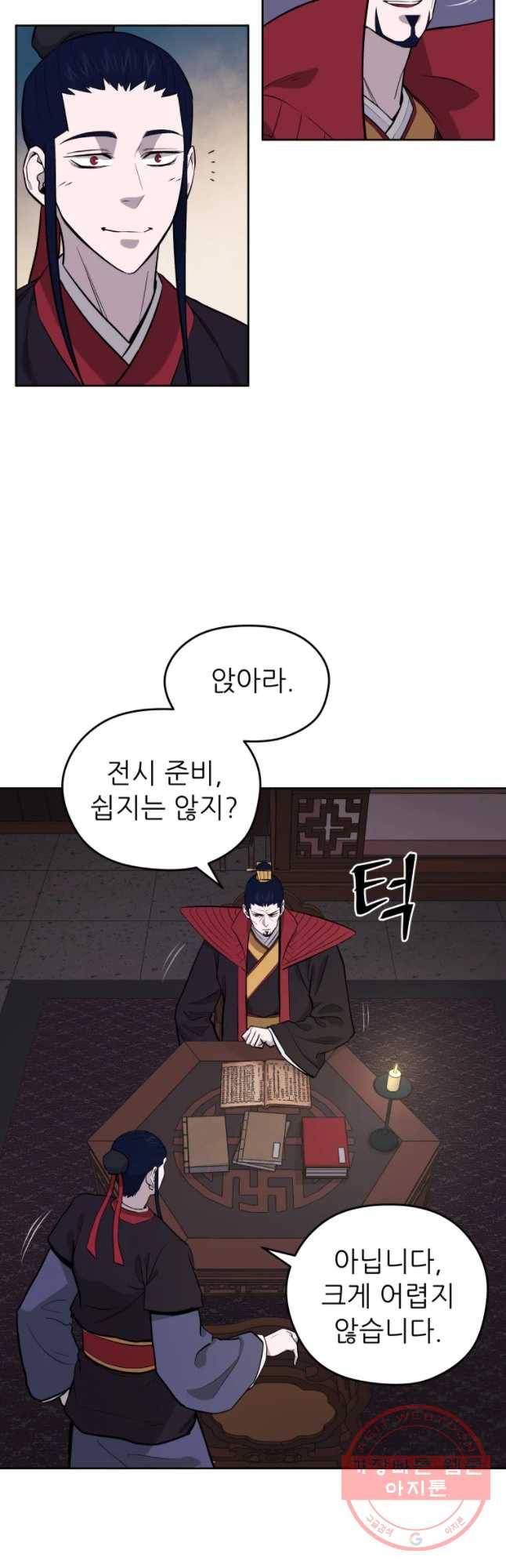 관존 이강진 43화 4