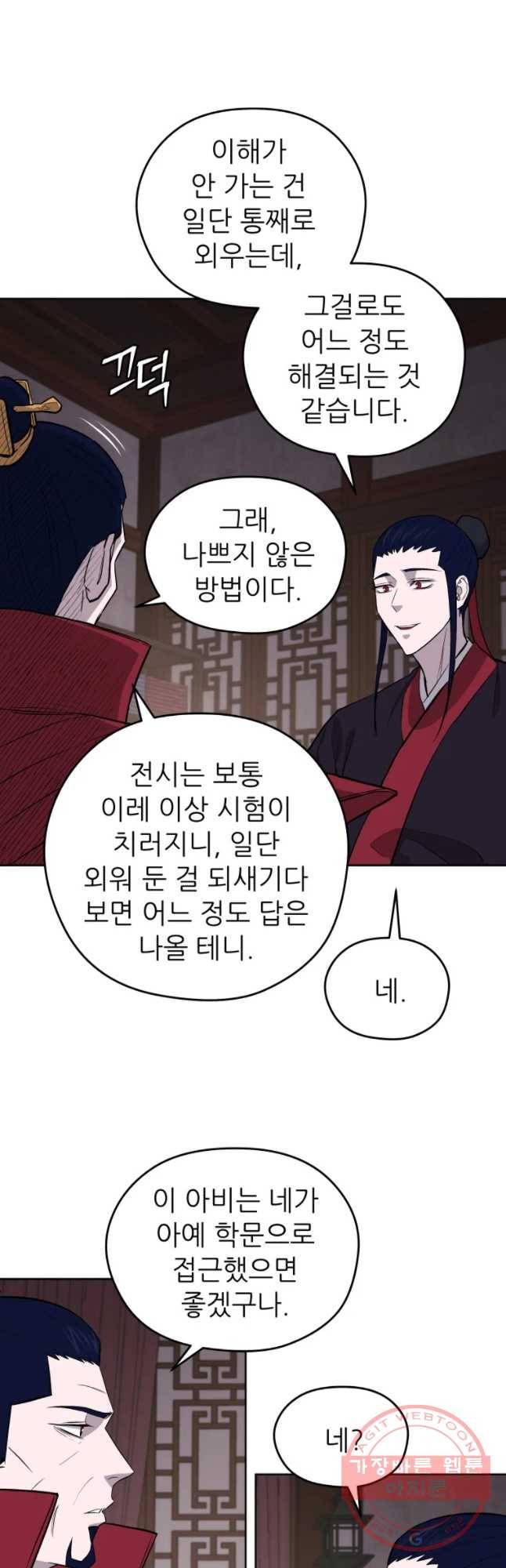 관존 이강진 43화 5