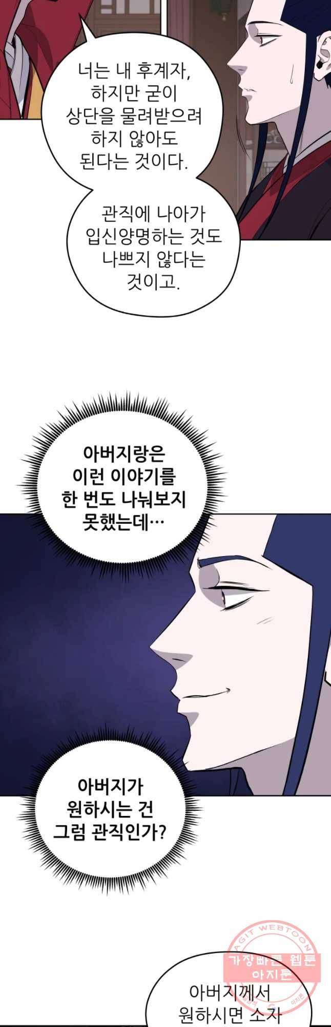 관존 이강진 43화 6