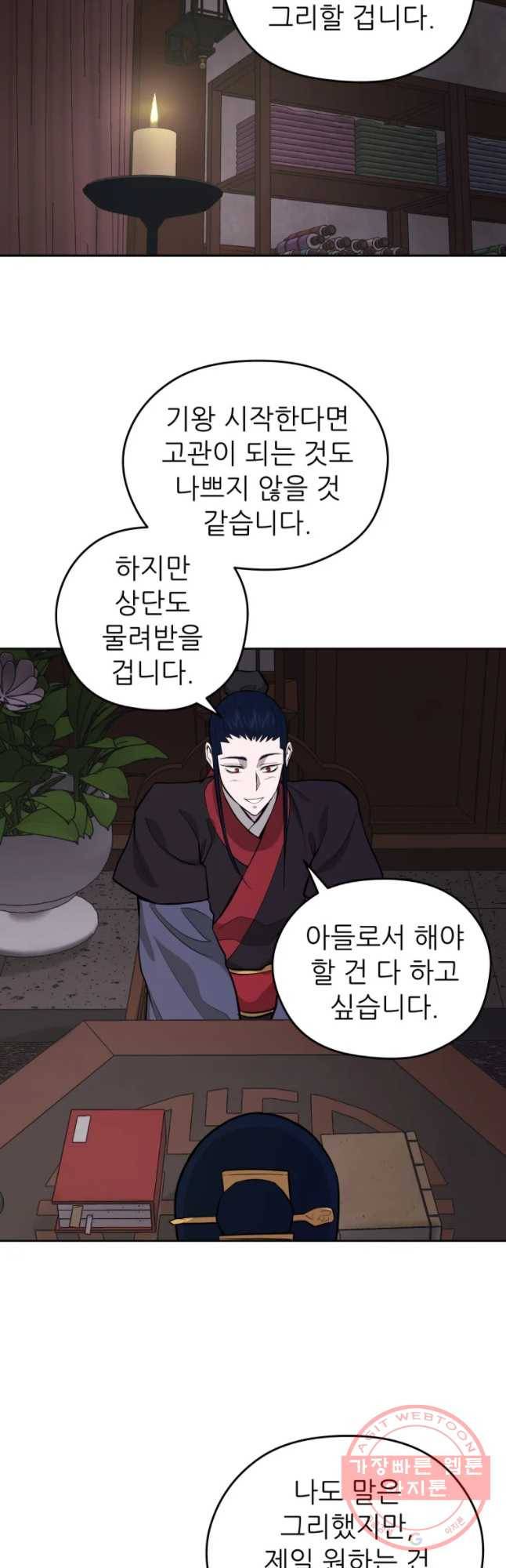 관존 이강진 43화 7