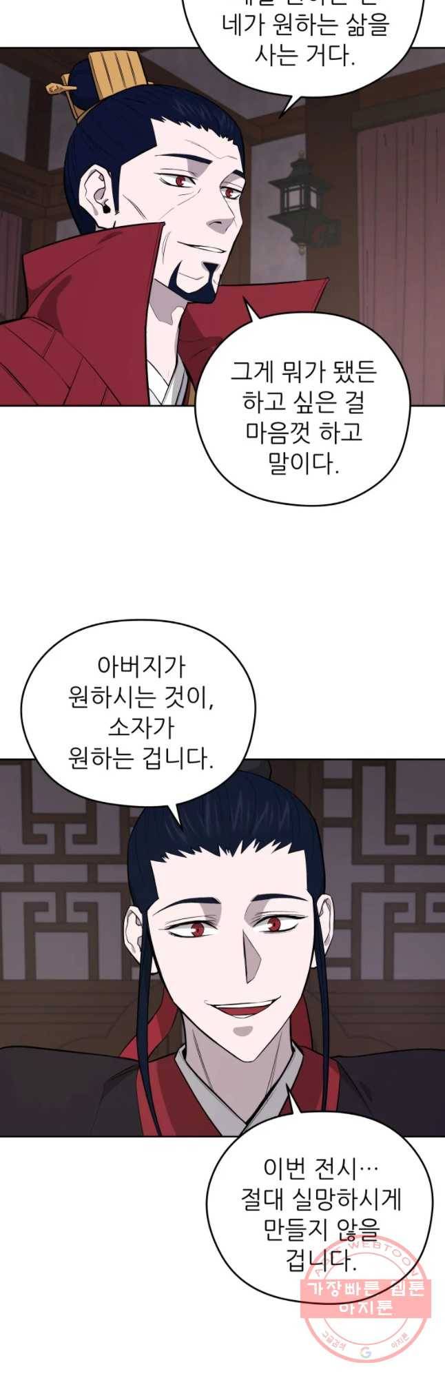 관존 이강진 43화 8