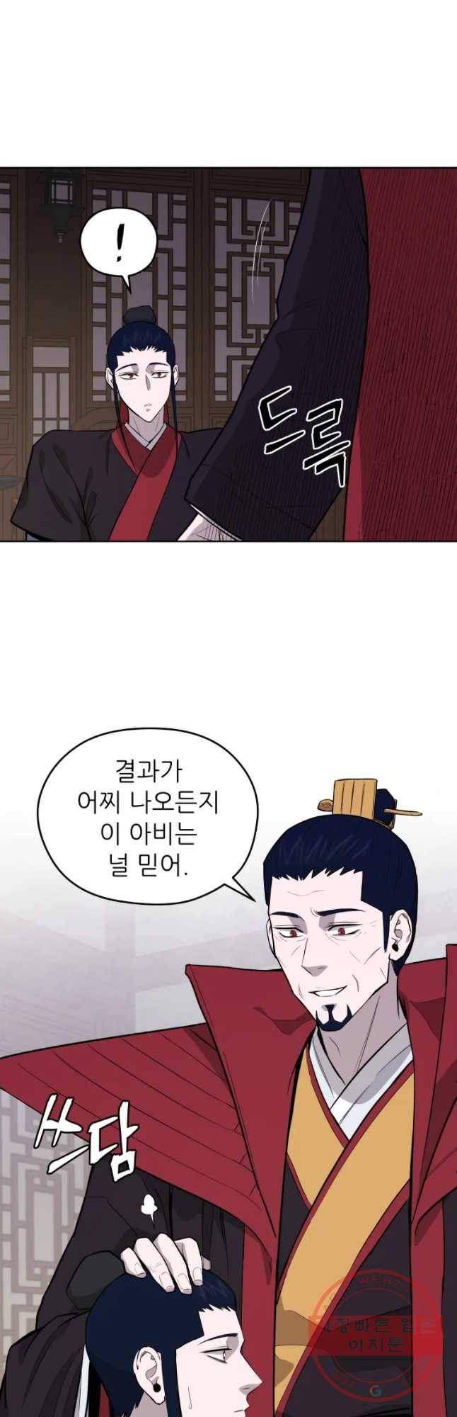 관존 이강진 43화 9