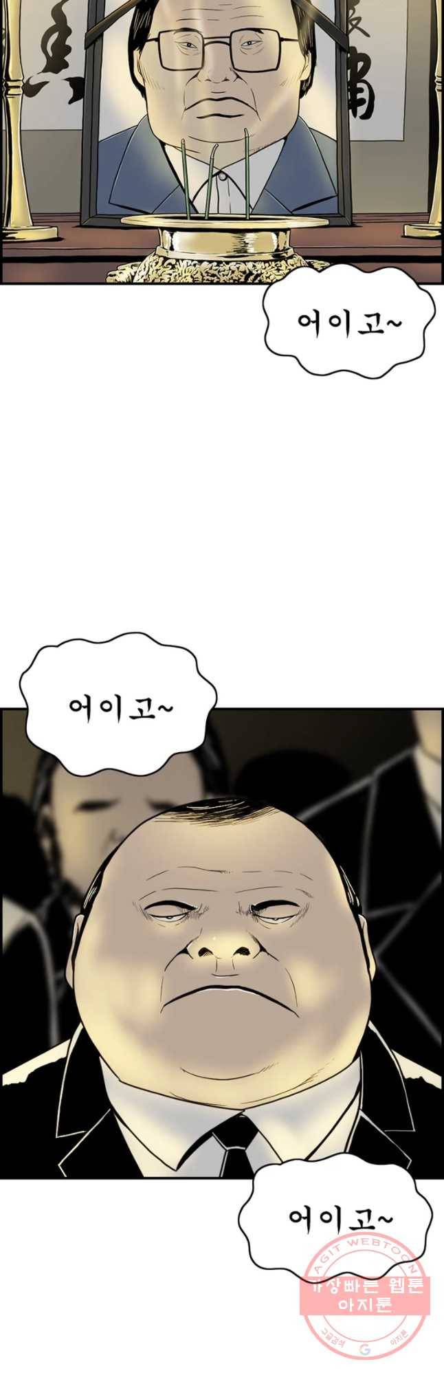 내가 죄인이오 6화 2