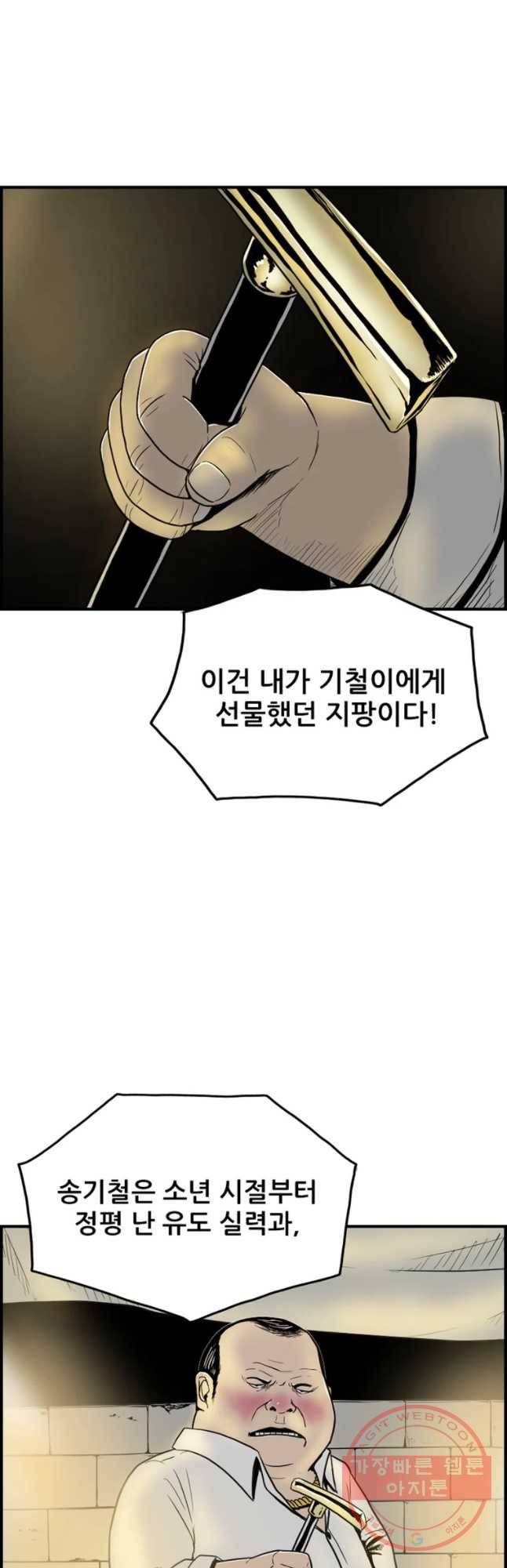내가 죄인이오 6화 3