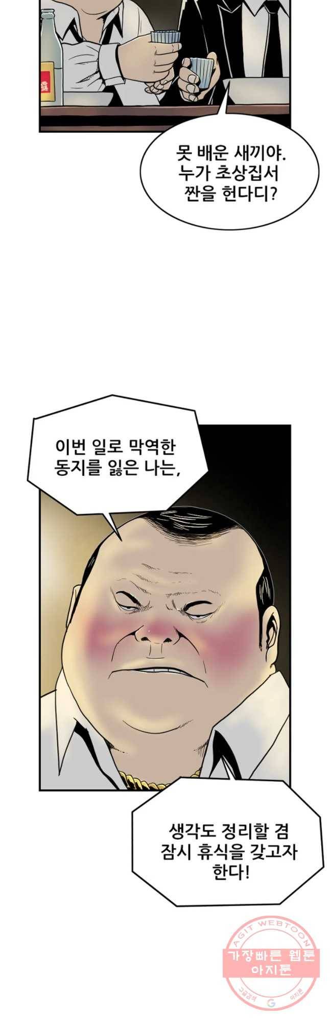 내가 죄인이오 6화 6