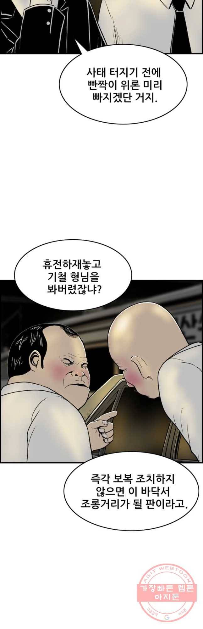 내가 죄인이오 6화 8