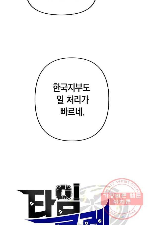 타임룰렛 55화 6