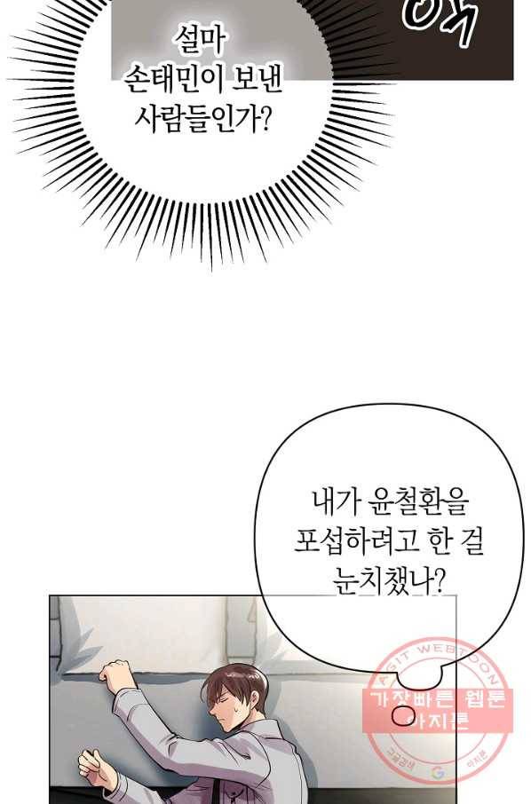 타임룰렛 55화 13