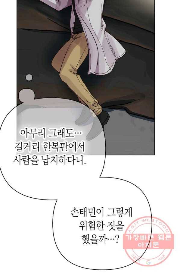 타임룰렛 55화 14