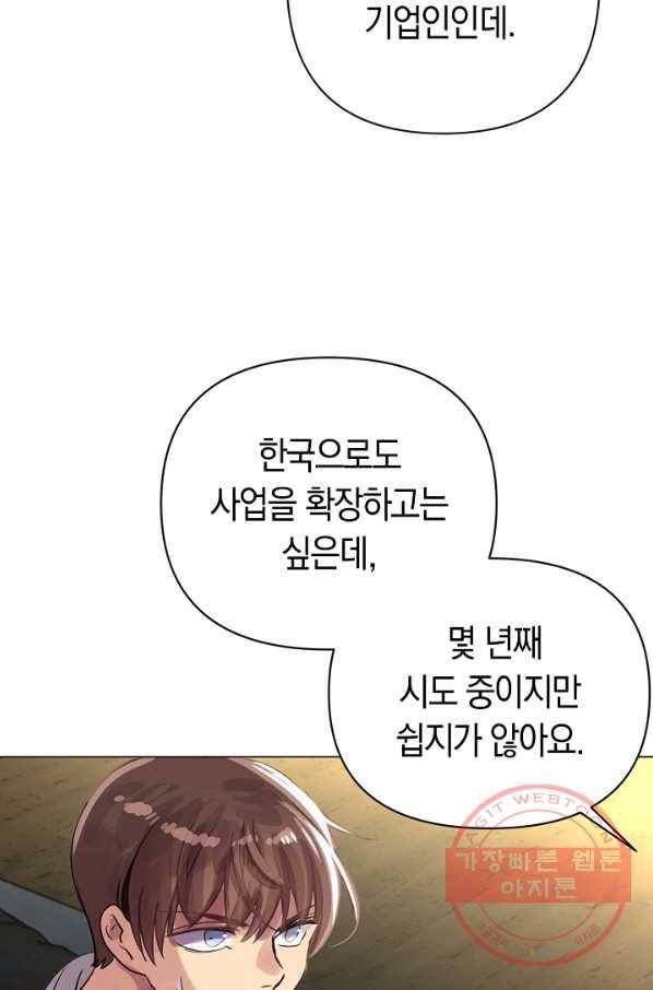 타임룰렛 55화 35