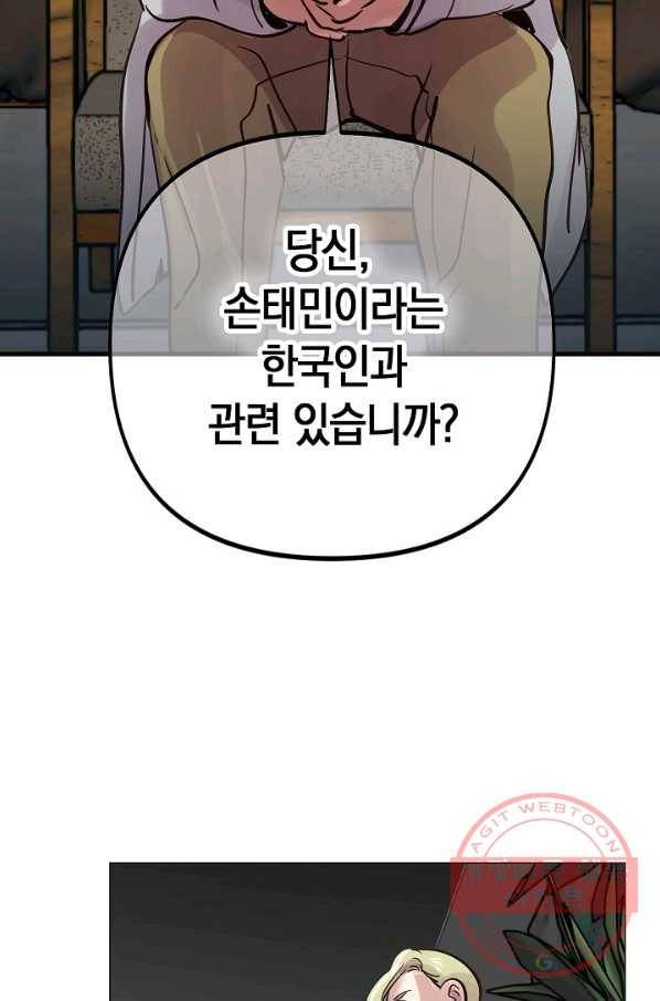 타임룰렛 55화 38