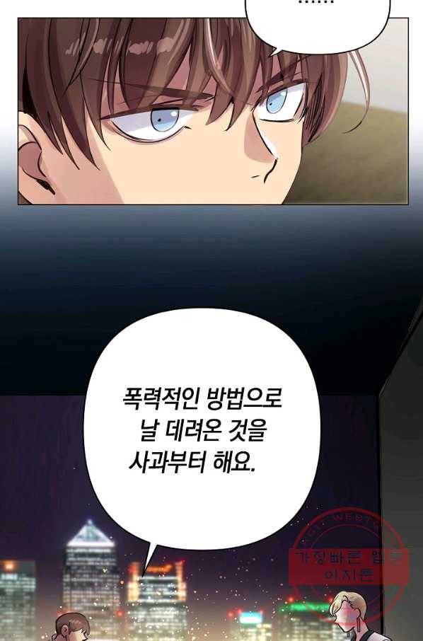 타임룰렛 55화 41