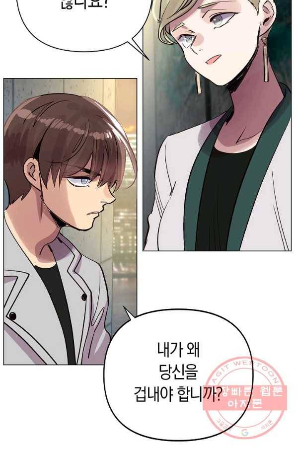 타임룰렛 55화 43