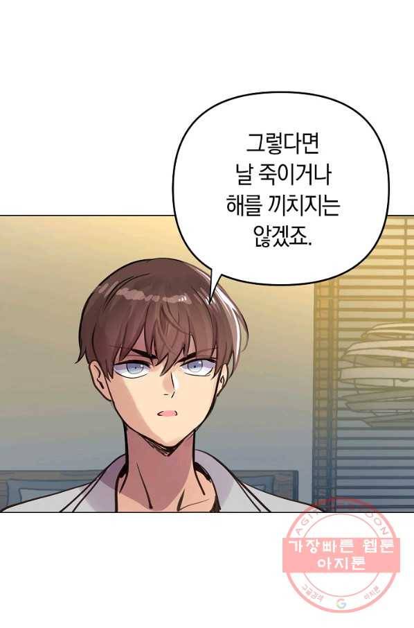 타임룰렛 55화 45