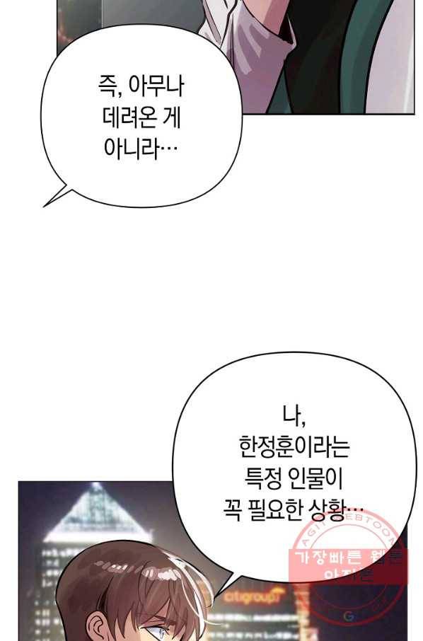 타임룰렛 55화 47