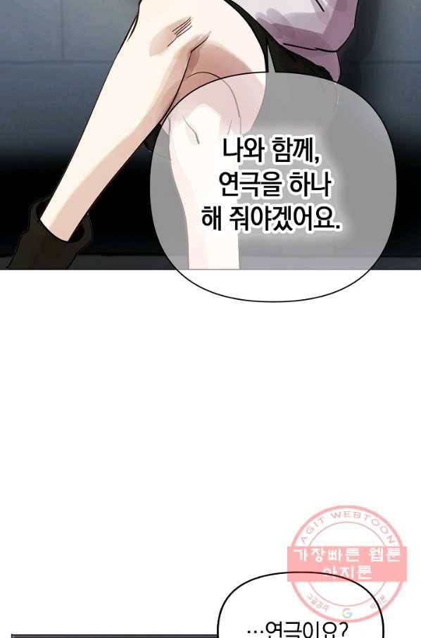 타임룰렛 55화 55