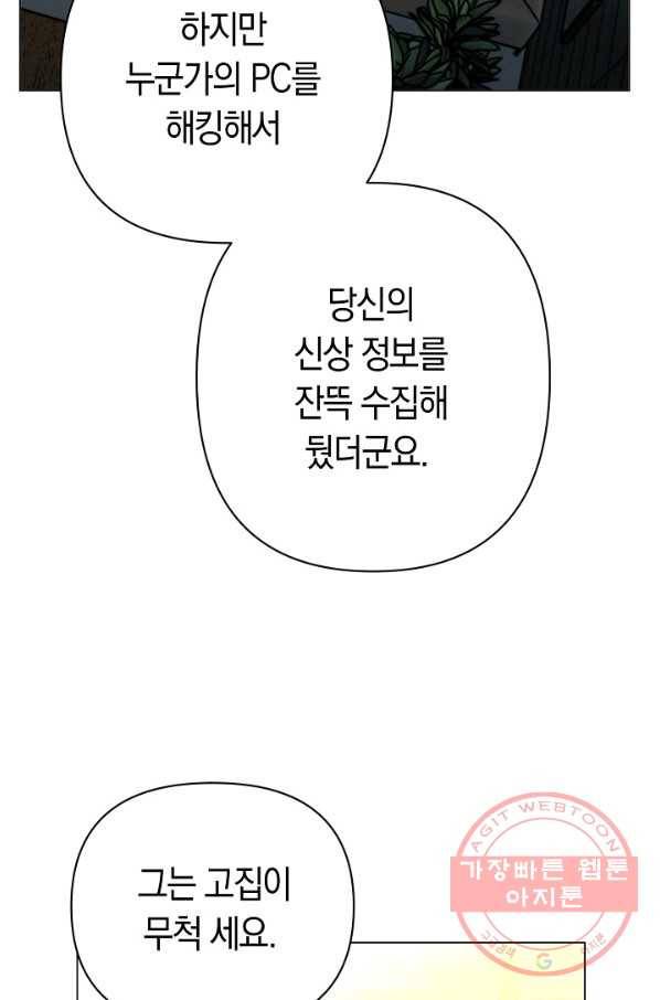 타임룰렛 55화 66