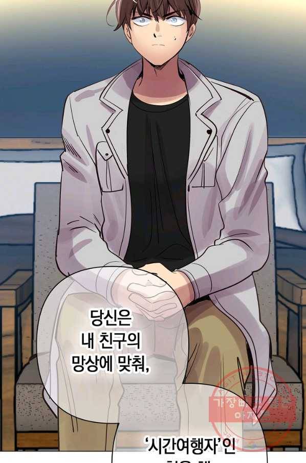 타임룰렛 55화 69