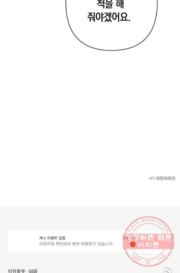 타임룰렛 55화 70