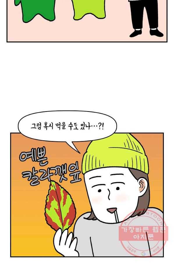 크레이지 가드너 31화 콜레우스와 베고니아 6