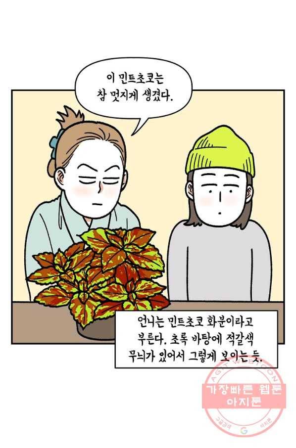 크레이지 가드너 31화 콜레우스와 베고니아 10