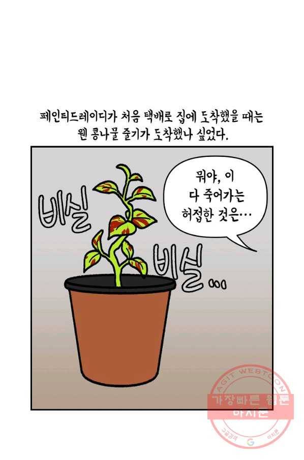 크레이지 가드너 31화 콜레우스와 베고니아 11