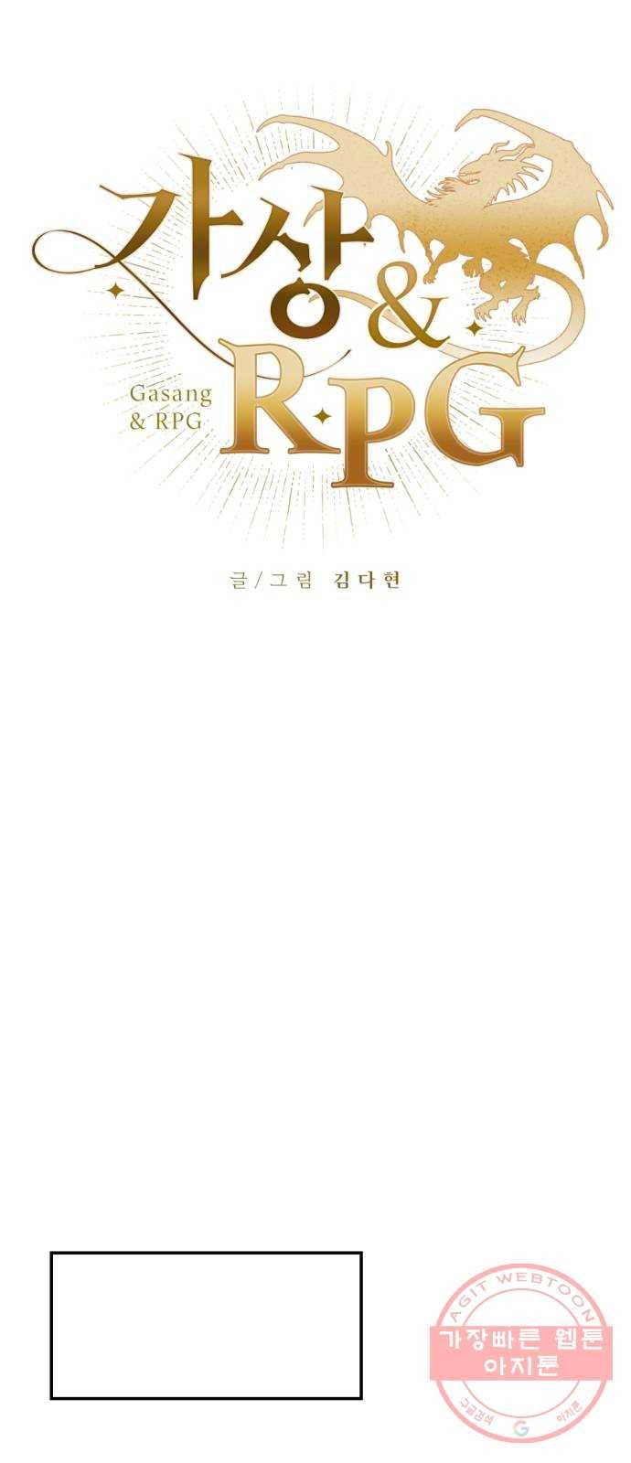 가상&RPG 10 전조 7