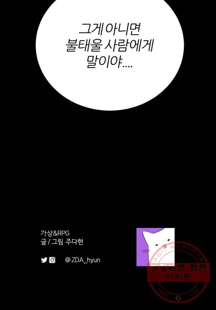 가상&RPG 10 전조 93