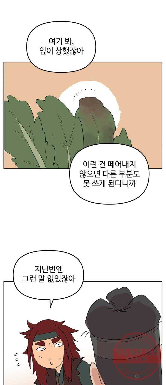 그 개, 만두 48화 2